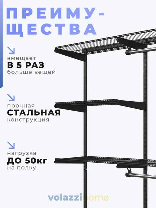 Volazzi Home Гардеробная система, стеллаж для хранения металл №11, черный, фото 2