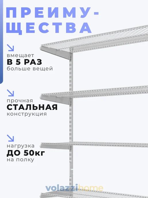 Volazzi Home Гардеробная система, стеллаж для хранения металл №13, 13, фото 2