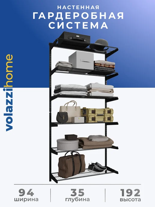 Volazzi Home Гардеробная система, стеллаж для хранения металл №13, черный