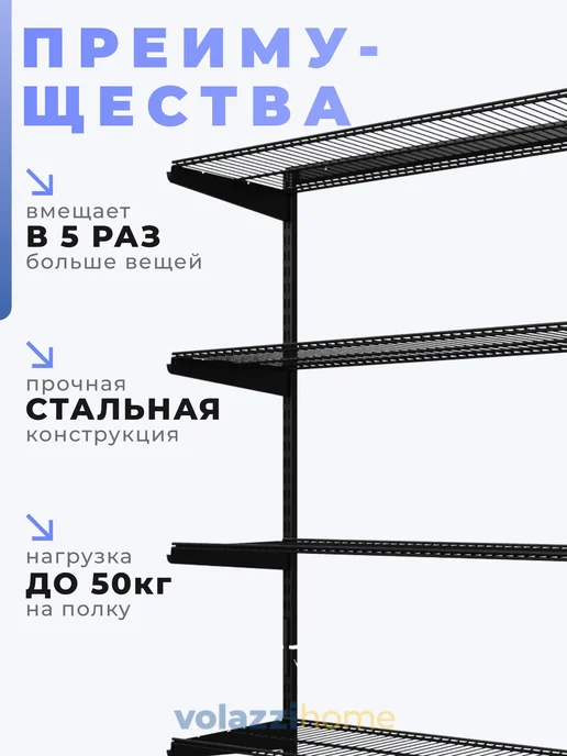 Volazzi Home Гардеробная система, стеллаж для хранения металл №13, черный, фото 2