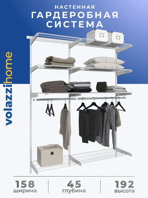 Volazzi Home Гардеробная система, стеллаж для хранения металл №14, белый