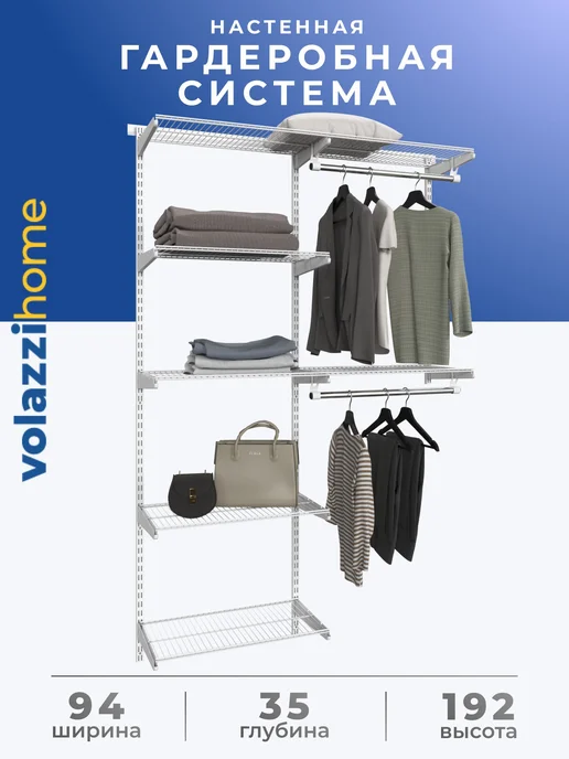 Volazzi Home Гардеробная система, стеллаж для хранения металл №13, 15