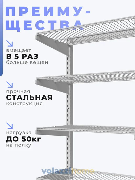 Volazzi Home Гардеробная система, стеллаж для хранения металл №31, вариант, фото 2