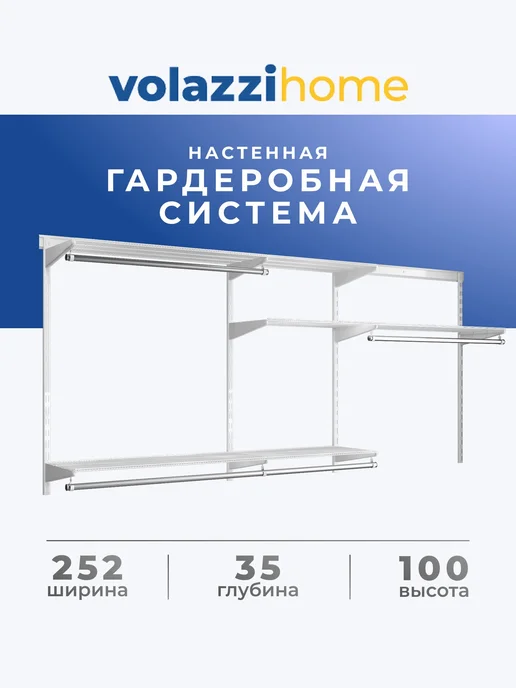 Volazzi Home Гардеробная система, стеллаж для хранения металл №32, белый