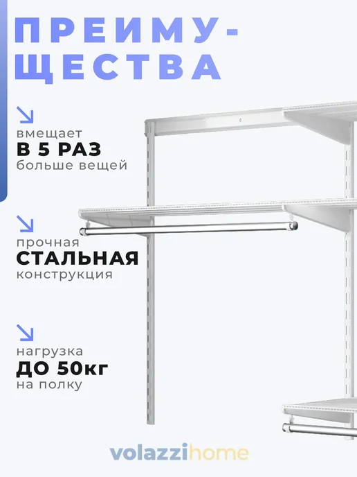 Volazzi Home Гардеробная система, стеллаж для хранения металл №32, белый, фото 2
