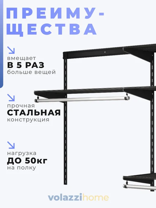 Volazzi Home Гардеробная система, стеллаж для хранения металл №32, черный, фото 2
