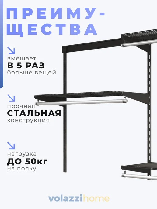 Volazzi Home Гардеробная система, стеллаж для хранения металл №33, черный, фото 2