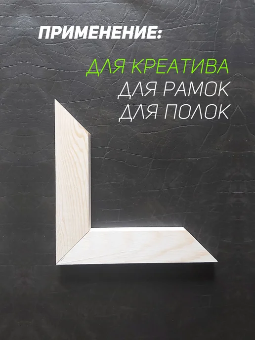 Уголки деревянные для мебели 200*40*20 мм, 200x40x20 мм, фото 2
