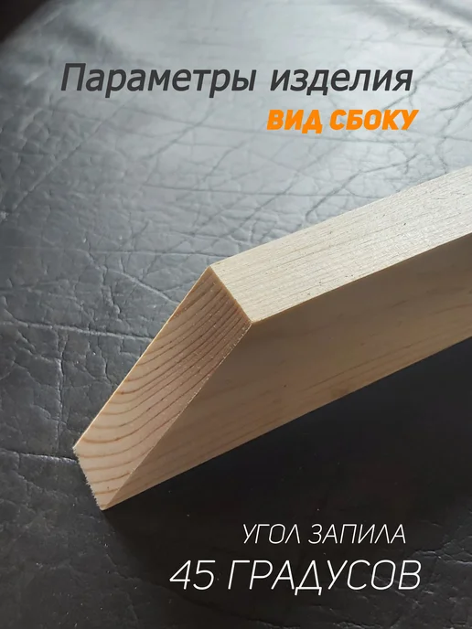 Уголки деревянные для мебели 200*40*20 мм, 200x40x20 мм, фото 4