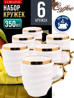 Кружки для чая набор 6 штук фарфор подарочный