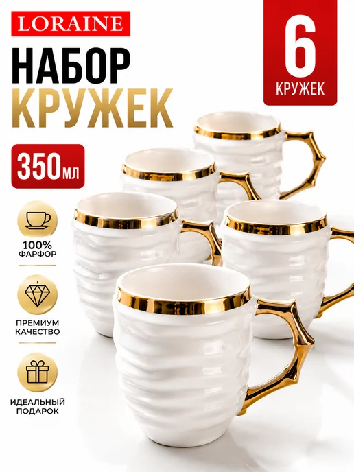 Кружки для чая набор 6 штук фарфор подарочный - фото 9