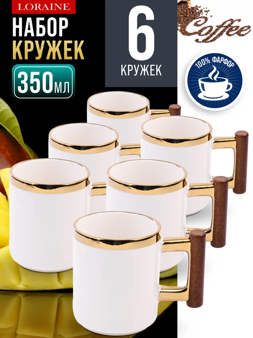 Кружки для чая набор 6 штук фарфор подарочный - фото 1