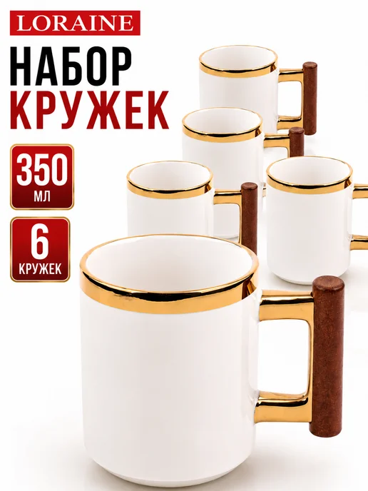 Кружки для чая набор 6 штук фарфор подарочный - фото 9