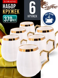 Кружки для чая набор 6 штук фарфор подарочный