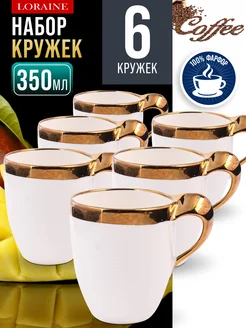 Кружки для чая набор 6 штук фарфор подарочный