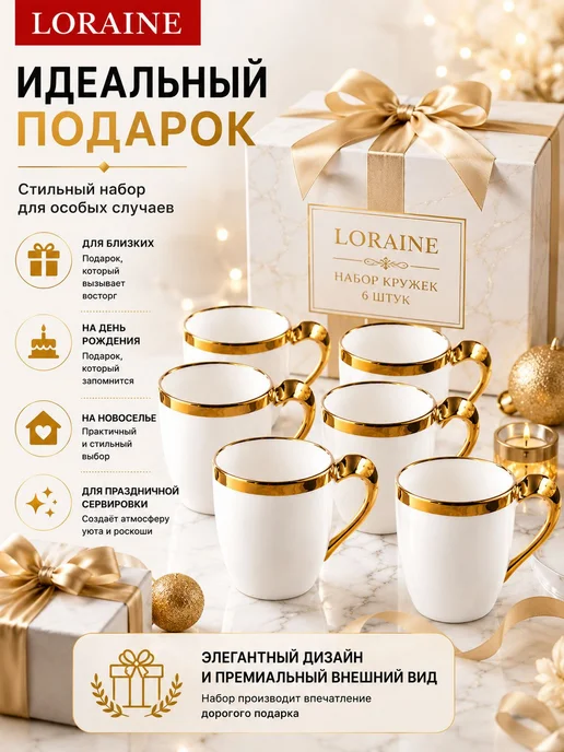 Кружки для чая набор 6 штук фарфор подарочный - фото 10