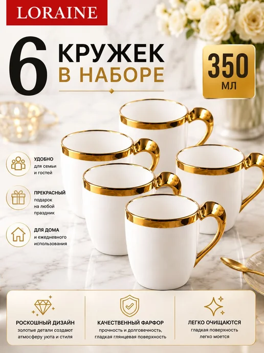 Кружки для чая набор 6 штук фарфор подарочный - фото 9