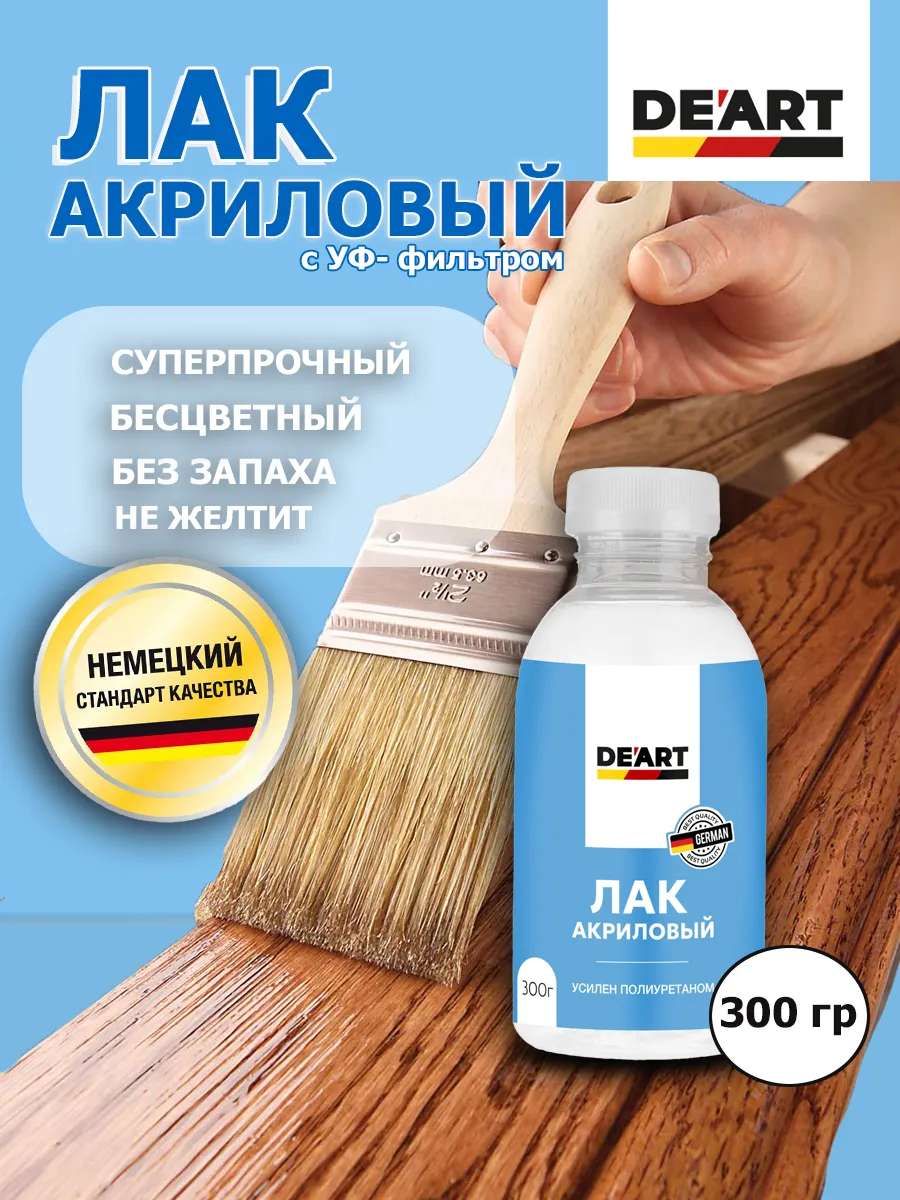 Лак акриловый усиленный