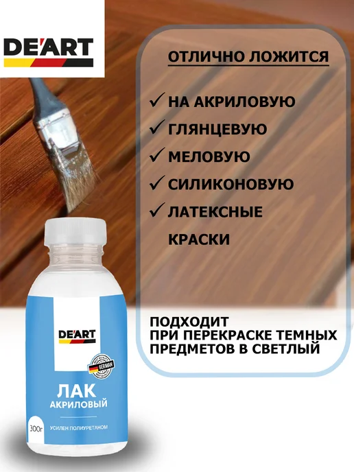 De’art Лак акриловый усиленный, белый, фото 3