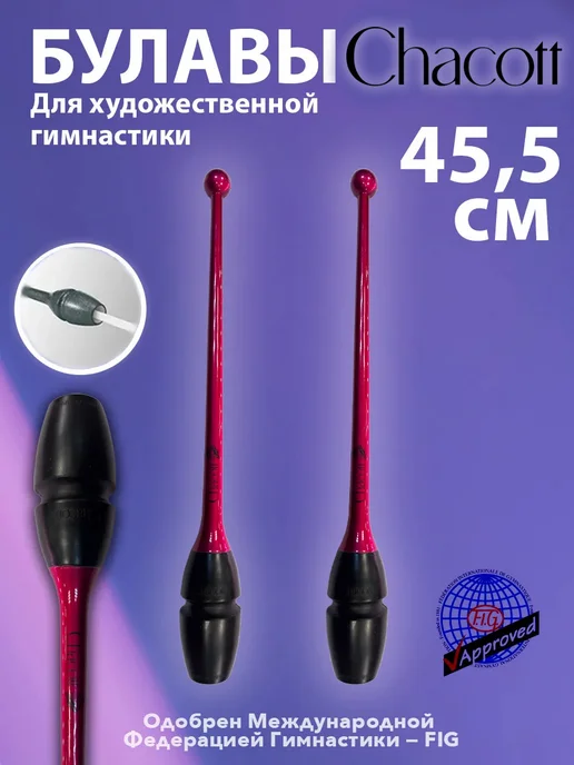 Chacott Булавы HI-GRIP 45.5см 158(Гранатовый) FIG, красный