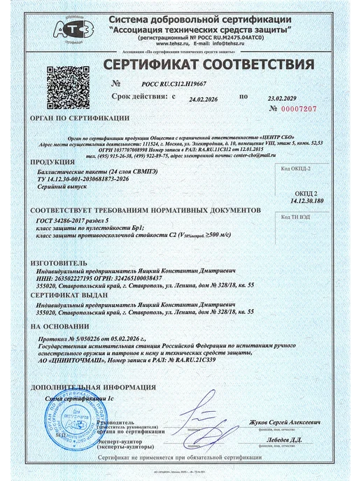 Ганза Комплект баллистики в плитник маленький СВМПЭ Бр1 24 слоя, черный, фото 3