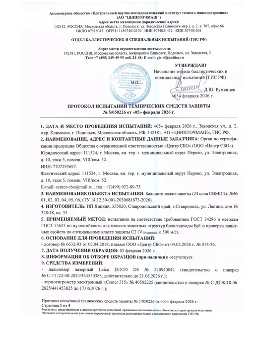 Ганза Комплект баллистики в плитник маленький СВМПЭ Бр1 24 слоя, черный, фото 4