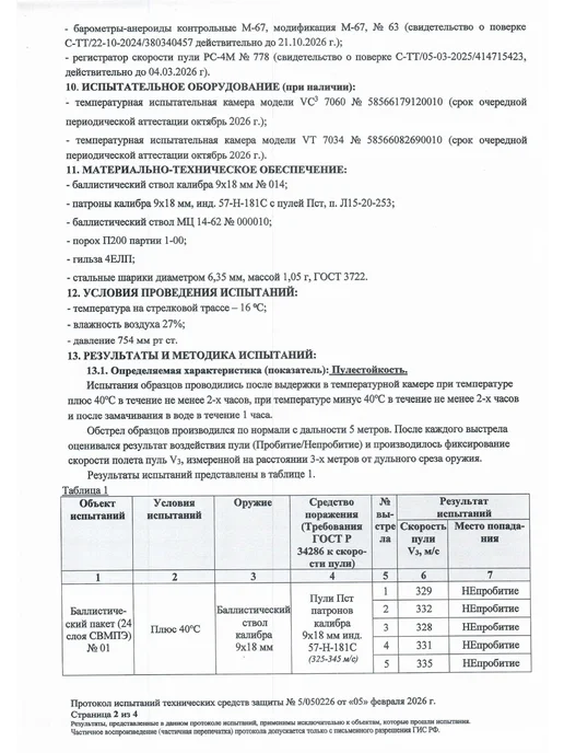 Ганза Комплект баллистики в плитник маленький СВМПЭ Бр1 24 слоя, черный, фото 5