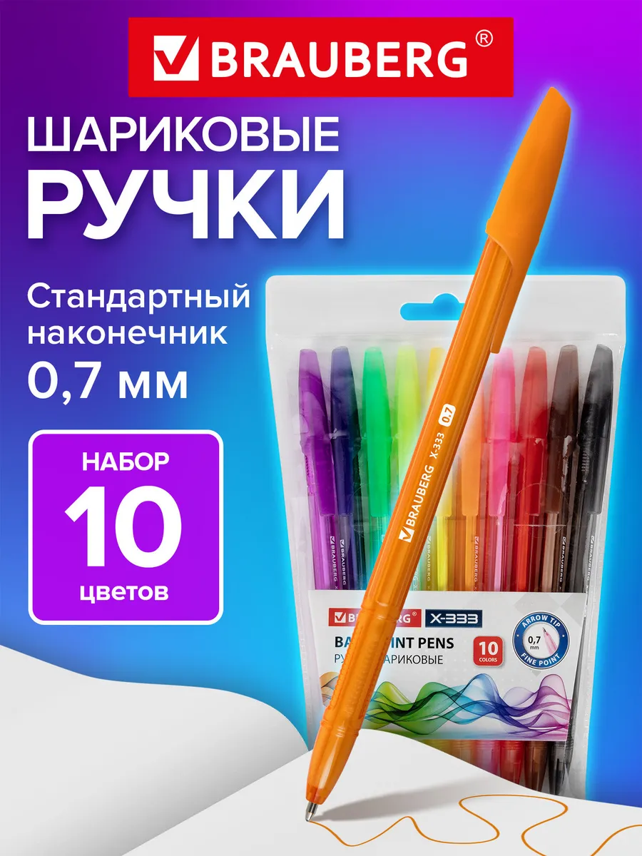 Ручки шариковые цветные набор 10 шт тонкие для школы