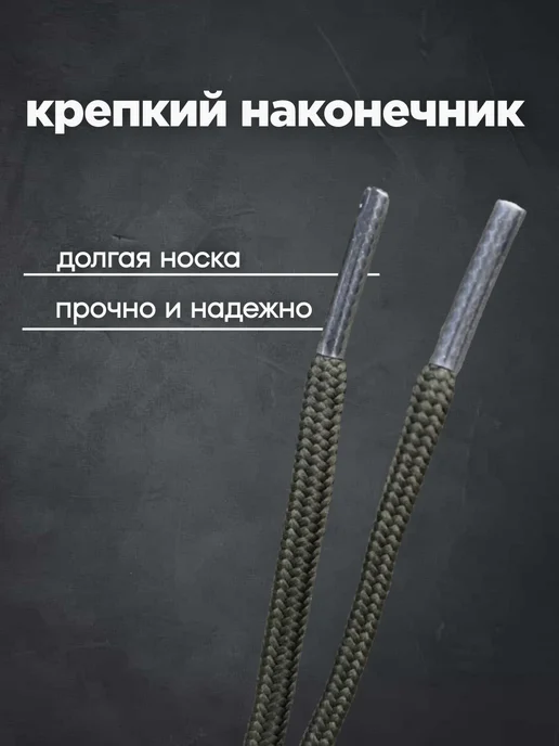Шнурки для тактических ботинок усиленные хаки 150 см 1 пара, зеленый, фото 3