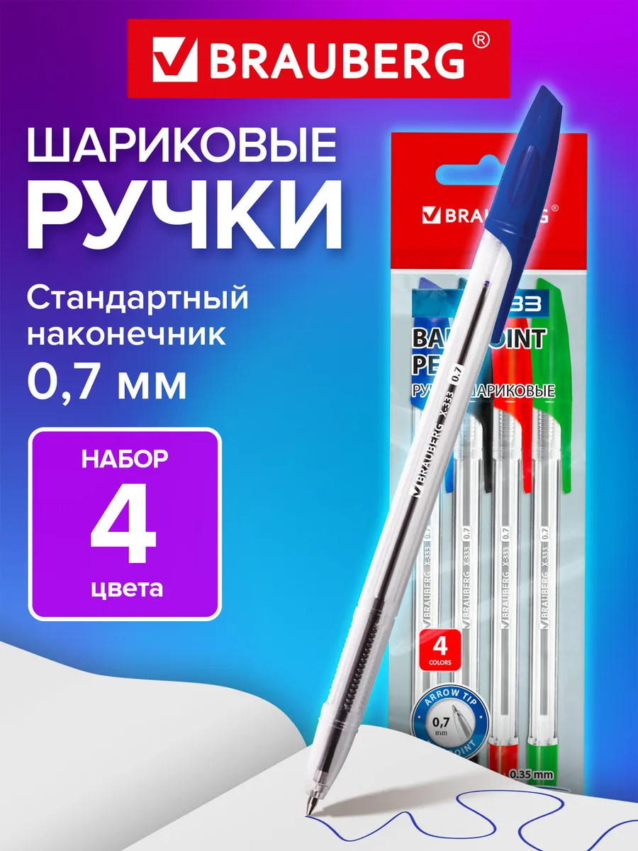 Ручки шариковые цветные набор 4 шт тонкие для школы