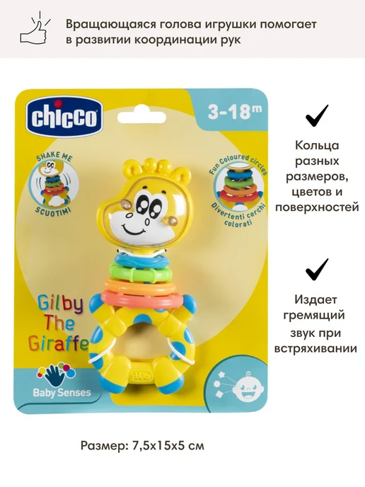 CHICCO Погремушка развивающая Жираф для новорожденных, голубой, фото 2
