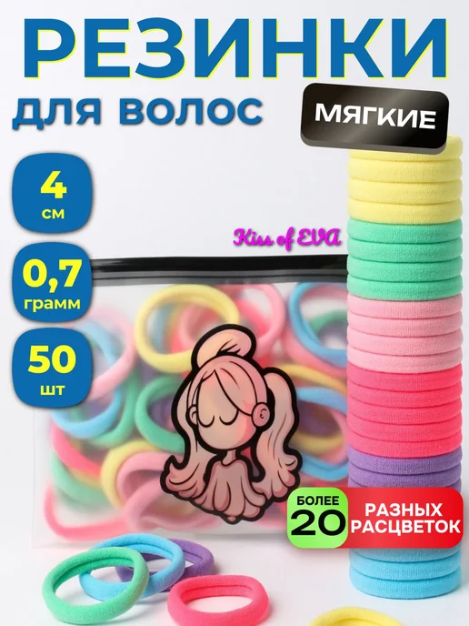 Kiss of Eva Резинки для волос разноцветные 50 шт набор детям (большие), 50 шт