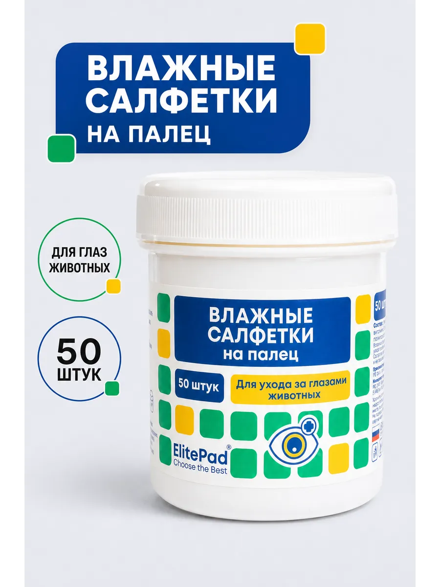 Для глаз собак для кошек салфетки для животных 50 шт
