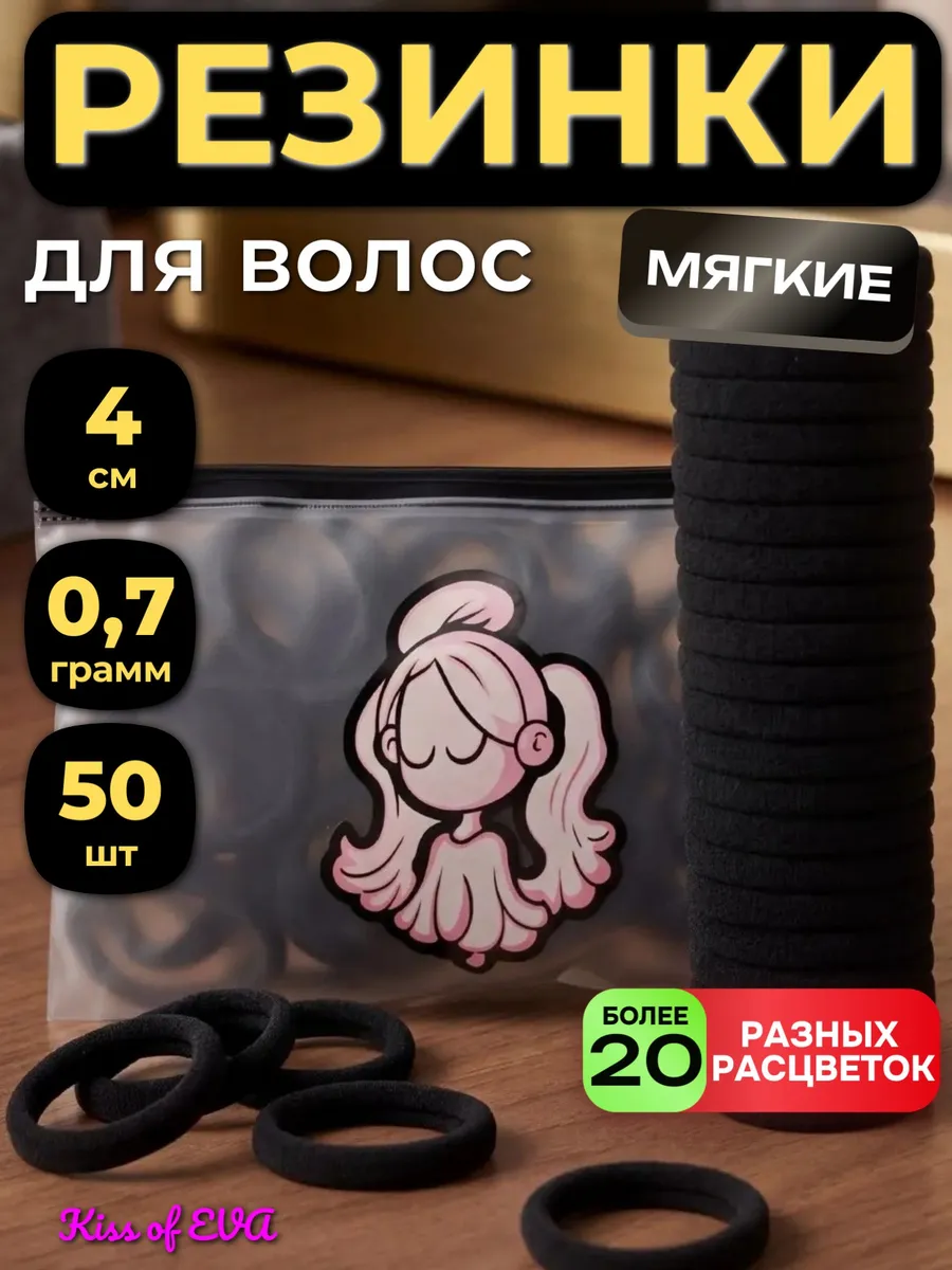 Резинки для волос черные набор 50 штук 4 см мягкие детям