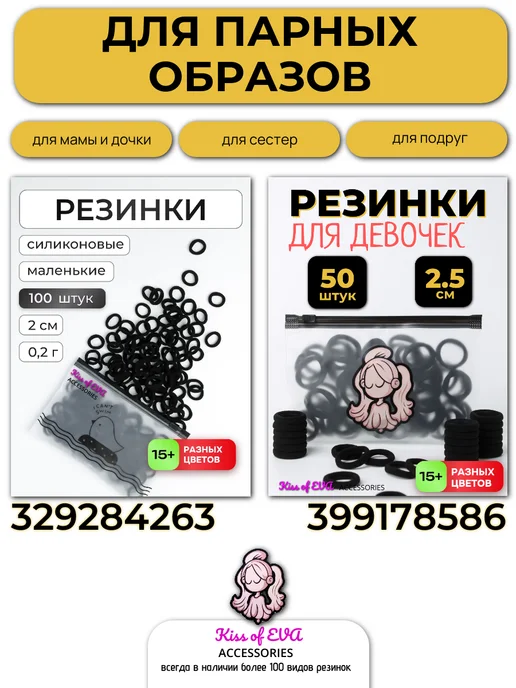 Kiss of Eva Резинки для волос черные набор 50 штук 4 см мягкие детям, черный, фото 7