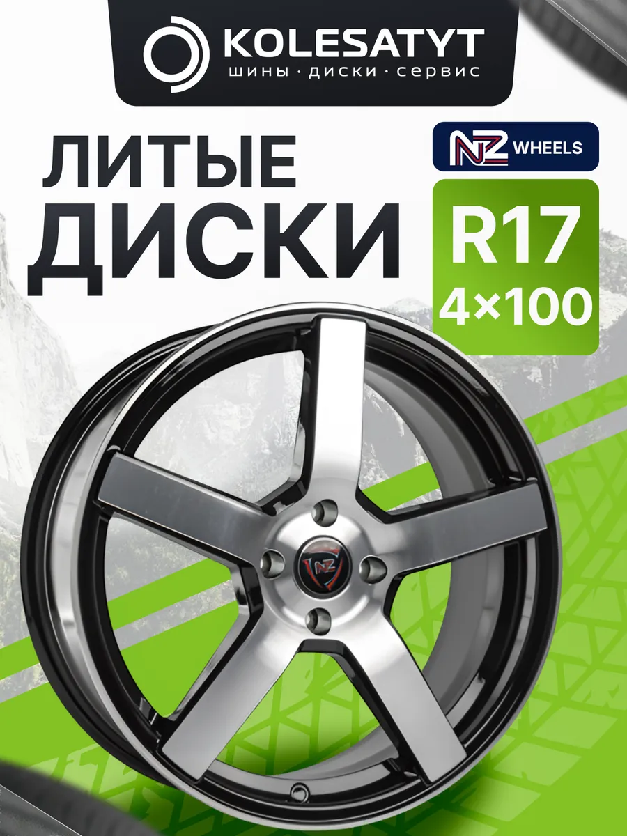 Диски литые R17 4x100 ET43 D54.1