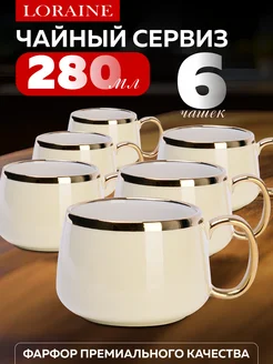 Набор чашек 6 шт.