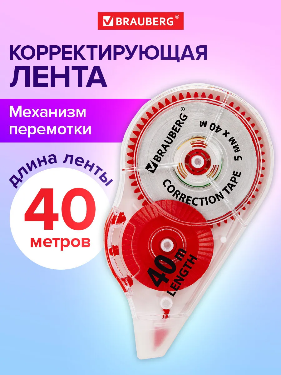 Замазка ленточная канцелярская лента штрих корректор в школу