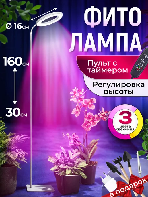 GREX Фитолампа для растений и рассады полного спектра, полный спектр кольцевая