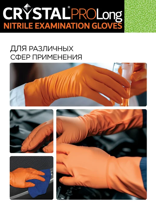 CRYSTAL Перчатки хозяйственные PRO Long особо прочные 100 шт 50 пар, 100 шт, фото 4