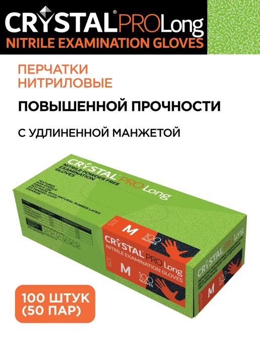 CRYSTAL Перчатки хозяйственные PRO Long особо прочные 100 шт 50 пар, 100 шт, фото 5