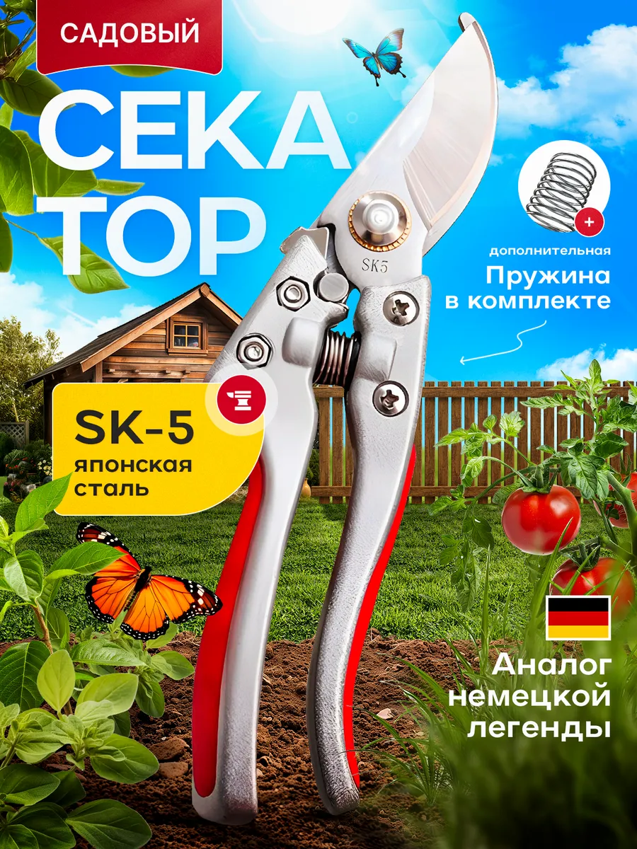 Секатор для сада и цветов профессиональный