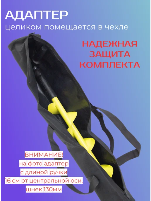 СударьFISH Чехол для шнека ледобура, вариант, фото 3