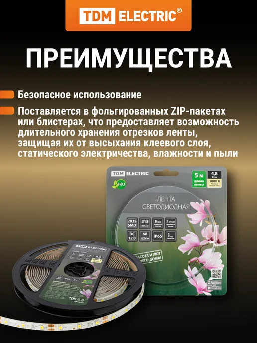 TDM Electric Лента светодиодная SMD2835-60 LED м Вт м-3000 К 5 м, 5 м, фото 6