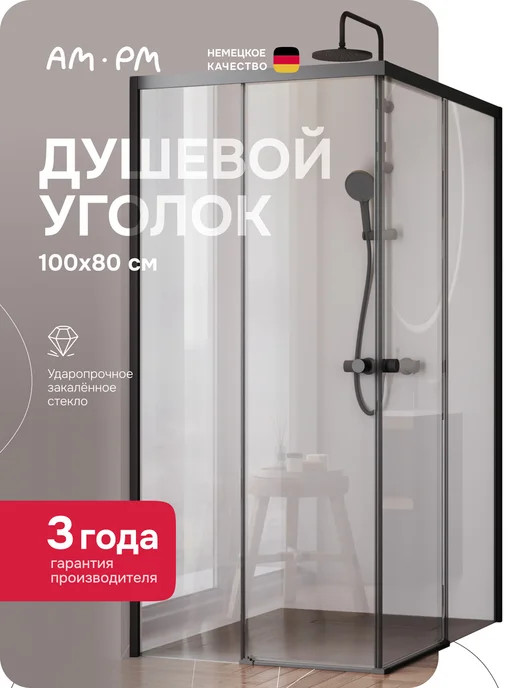 AM.PM Душевое ограждение X-joy 100x80 см, без поддона, 100x80 см