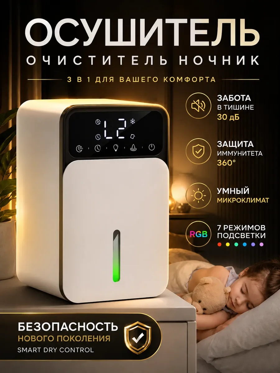 Осушитель воздуха для дома от влажности и плесени