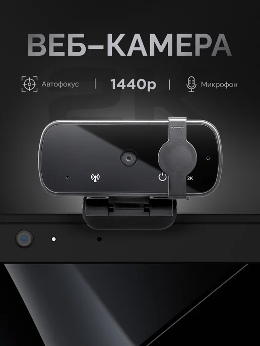 DEFENDER Веб камера для компьютера и ноутбука QHD 2560*1440p, 4МП, вариант