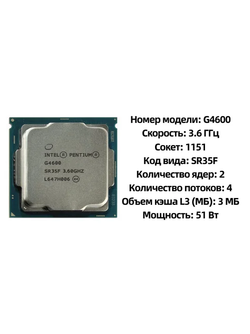 Intel Процессор Pentium G4600 CPU 3,6 ГГц 3 МБ 51 Вт LGA 1151, 51 Вт, фото 2