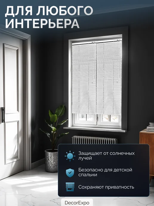 DecorExpo Жалюзи горизонтальные алюминиевые белые 90х120Правое, белый, фото 5