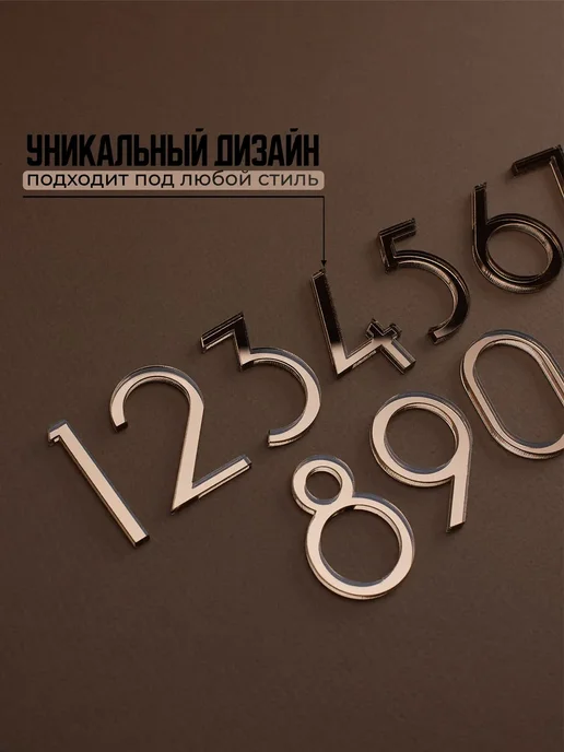 Бестмедиа Цифры на дверь, набор дверных цифр от 0-9, бронза, вариант, фото 4